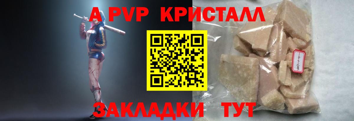 Братск  А ПВП СК  Вход с VPN  купить   Альфа ПВП мука  APVP кристаллы 