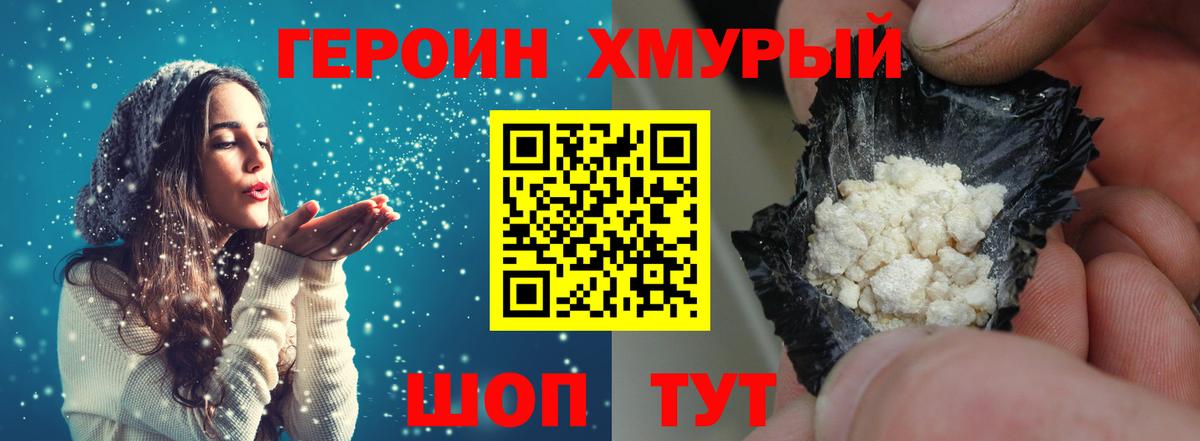 ГЕРОИН  Вход с VPN  Братск  ГЕРОИН хмурый 