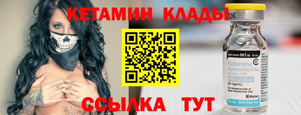 КЕТАМИН ketamine  Вход с VPN  Братск  КЕТАМИН VHQ 