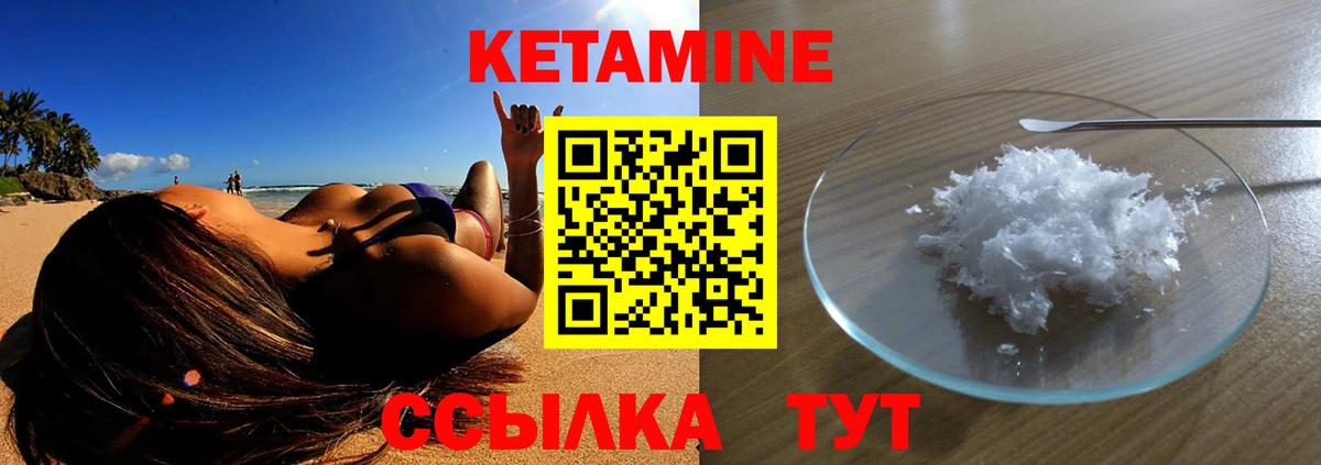 КЕТАМИН VHQ Братск