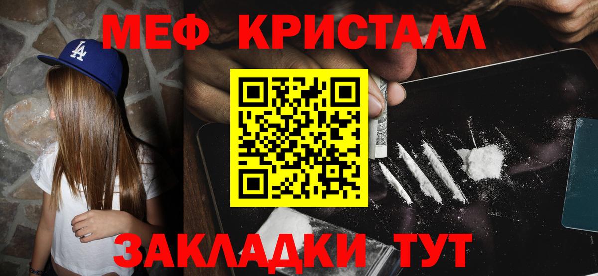 как найти наркотики  МЯУ-МЯУ кристаллы  Братск  Вход с VPN  МЕФ кристаллы 