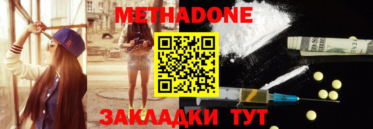 Метадон VHQ  МЕТАДОН methadone  Вход с VPN  Братск 