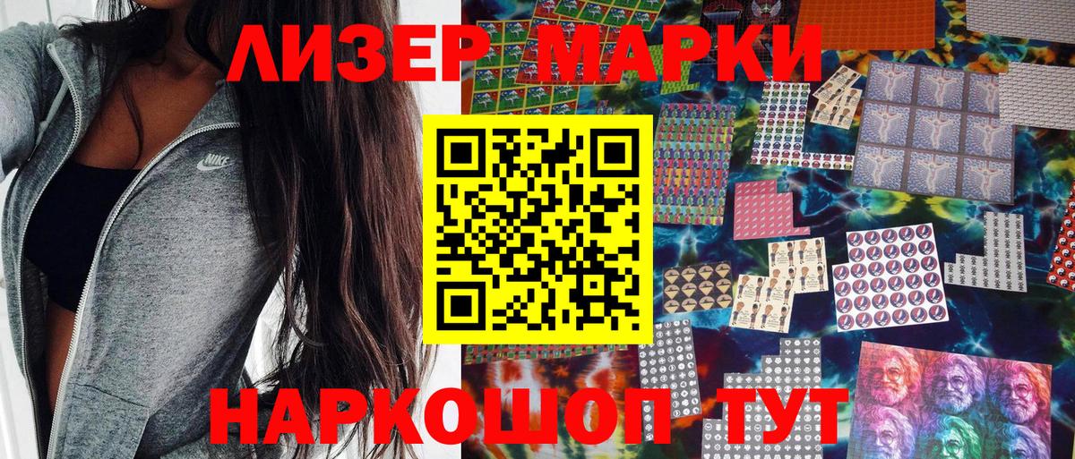 Марки NBOMe 1,8мг Братск
