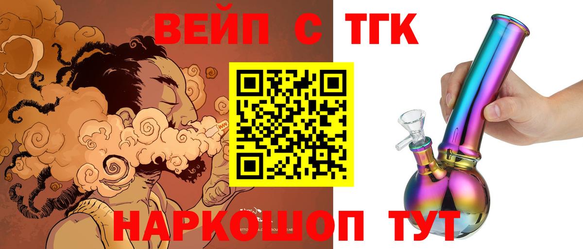ТГК вейп с тгк  Дистиллят ТГК Wax  Братск  Вход с VPN 