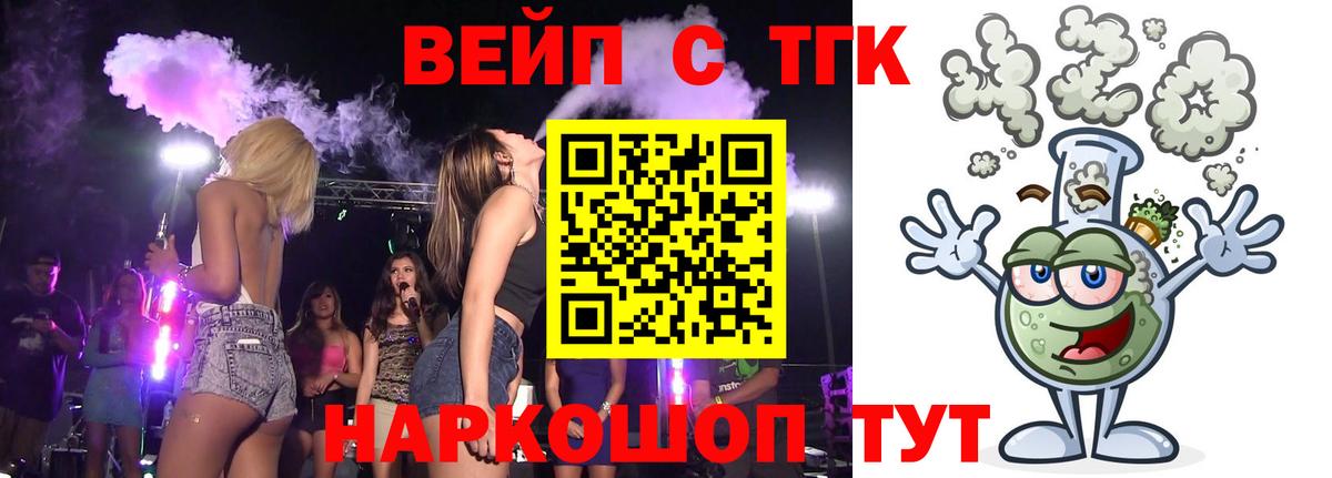 Дистиллят ТГК вейп Братск